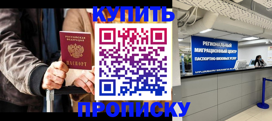 прописка для кредита в Лосино-Петровском